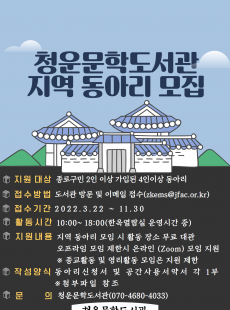 청운문학도서관 2022 지역동아리 모집