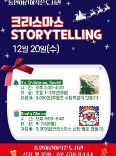 [통인] 12월 크리스마스 이벤트 "스토리텔링"
