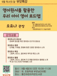 9월 독서의 달 : 부모특강