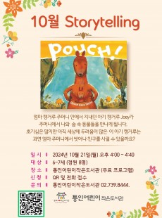 [통인] 10월 스토리텔링 이벤트 안내