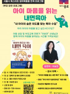 "아이 마음을 읽는 내면 육아"<부모강연>