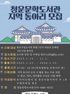 2025 청운문학도서관 지역동아리 모집