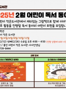 마감 [통인] 2025년 2월 어린이 독서 동아리 인원 모집