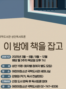 성인독서토론 <이 밤에 책을 잡고> (3월, 희랍어시간)