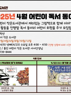 [통인] 2025년 4월 어린이 독서 동아리 인원 추가 모집