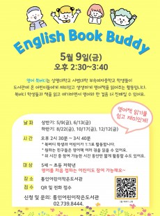 2025년 상명 여중 영어 북버디 동아리(5월)
