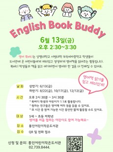 [통인] 2025년 상명 여중 영어 북버디 동아리(6월)