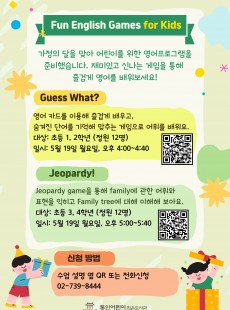 [통인] 가정의 달 이벤트(Fun English Games for Kids)