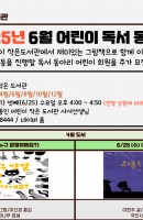 [통인] 2025년 6월 어린이 독서 동아리 인…