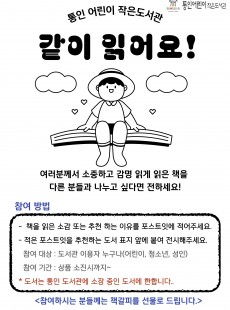 "같이 읽어요!" 이벤트