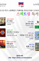 스펙트럼독서회(마감)