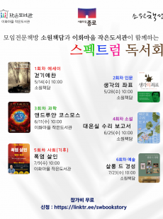 스펙트럼독서회(마감)
