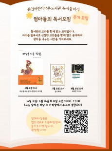 [통인] 엄마들의 독서 모임 추가모집