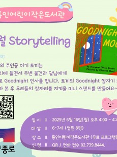 [통인] 6월 스토리텔링 이벤트 안내