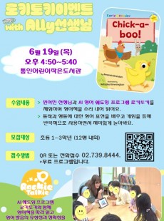 [통인] 6월 "로키토키 이벤트"