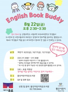[통인] 2025년 상명 여중 영어 북버디 동아리(8월)