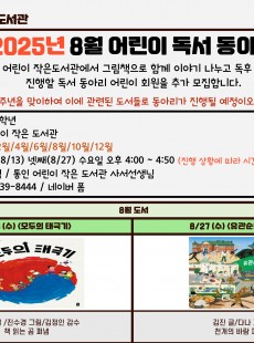 [통인] 8월 어린이 독서 동아리 회원 추가 모집