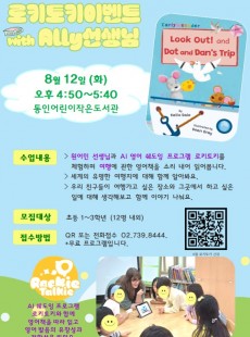 [통인] 8월 "로키토키 이벤트"