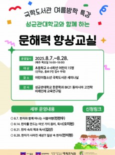 여름방학 특강 <성균관대학교와 함께하는 문해력 향상교실>