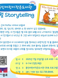 [통인] 7월 스토리텔링 이벤트 안내