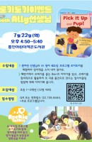 [통인] 7월 "로키토키 이벤트"