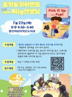 [통인] 7월 "로키토키 이벤트"