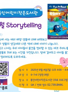 [통인] 8월 스토리텔링 이벤트 안내