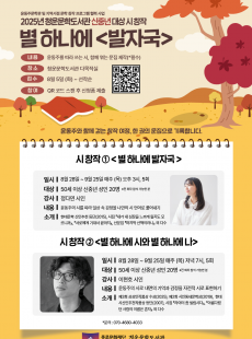 신중년 대상 시 창작 <별 하나에 발자국>