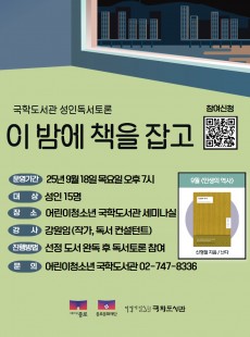성인독서토론 <이 밤에 책을 잡고> 9월