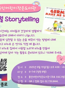[통인] 9월 스토리텔링 이벤트 안내