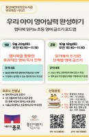 [통인] "부모 강연" 우리 아이 영어실력 완성…