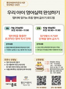 [통인] "부모 강연" 우리 아이 영어실력 완성하기