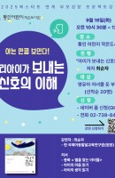 [통인] 9월 부모강연 <우리아이가 보내는 신호…