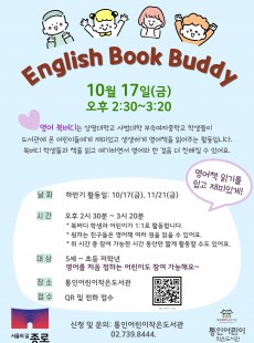 [통인] 2025년 상명 여중 영어 북버디 동아리(10월)