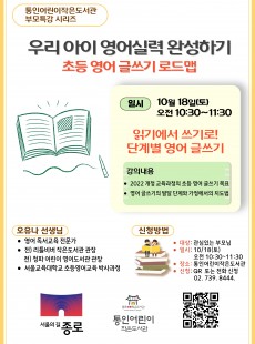 [통인] 10월 "부모 강연" 우리 아이 영어실력 완성하기"