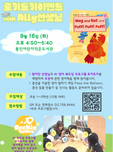 [통인] 9월 "로키토키 이벤트"