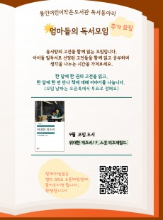 [통인] 엄마들의 독서 모임 추가모집