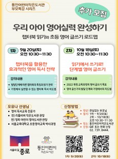 [통인] "부모 강연" 우리 아이 영어실력 완성하기<추가모집>