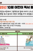 [통인] 10월 어린이 독서 동아리 회원 추가 …