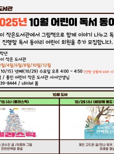 [통인] 10월 어린이 독서 동아리 회원 추가 모집