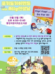 [통인] 11월 "로키토키 이벤트"
