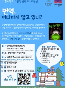 [통인] 그림책 번역가와의 만남
