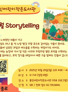 [통인] 10월 스토리텔링 이벤트 안내