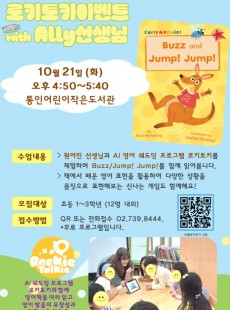 [통인] 10월 "로키토키 이벤트"