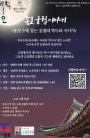 [통인] 책크인 프로그램"종로 궁궐 이야기"
