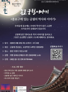 [통인] 책크인 프로그램"종로 궁궐 이야기"