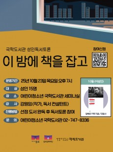 이 밤에 책을 잡고 10월