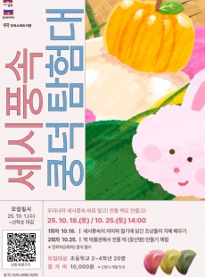 세시풍속 쿵덕 탐험대