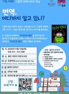 [통인] 그림책 번역가와의 만남