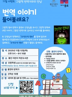 [통인] 그림책 번역가와의 만남